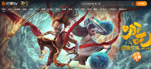 芒果TV电视版图片1