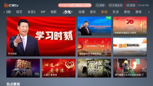 芒果TV电视版图片1