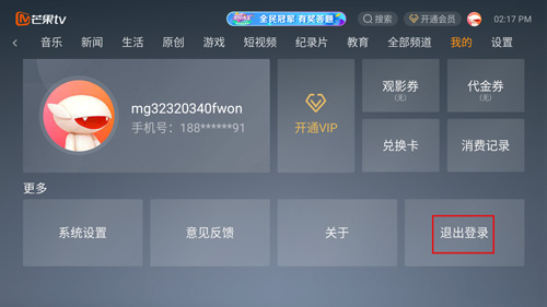 芒果TV电视版图片2