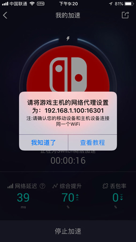 UU加速器手机版1