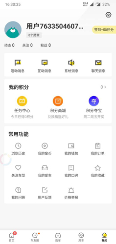懂车帝app手机版3