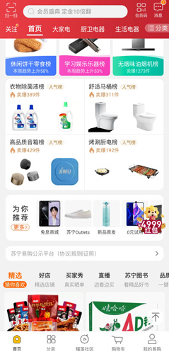 苏宁易购app图片