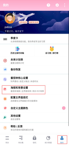 番茄ToDoapp图片1