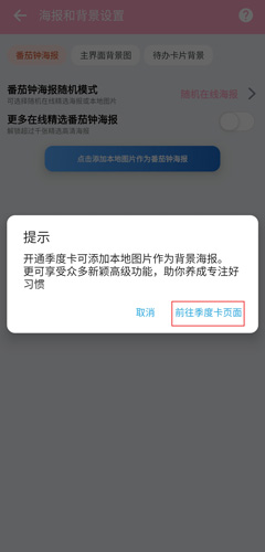 番茄ToDoapp图片5