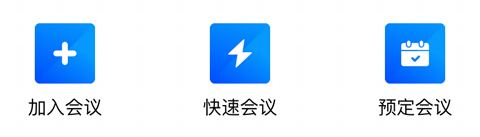 腾讯会议怎么用