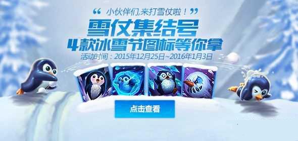 LOL冰冻企鹅头像怎么得 深寒企鹅图标获取攻略