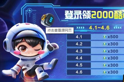 跑跑卡丁车手游宇航背包获得攻略