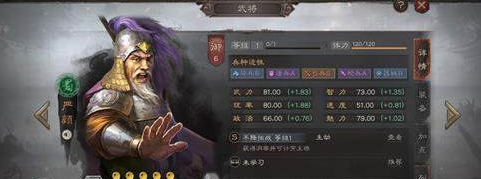 三国志战略版严颜技能属性攻略