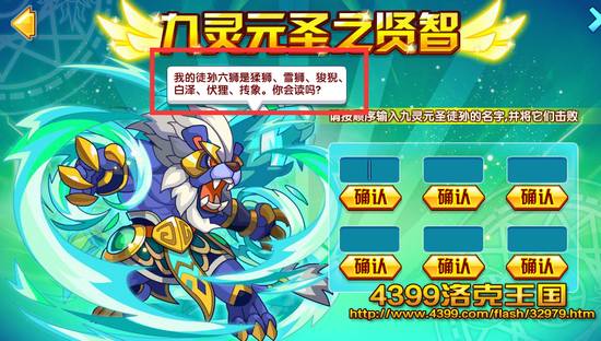 洛克王国九灵元圣