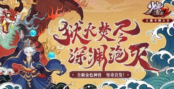 少年三国志2狱火穷奇技能强度解析