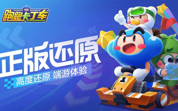 跑跑卡丁车手游险峻的火山捷径解析