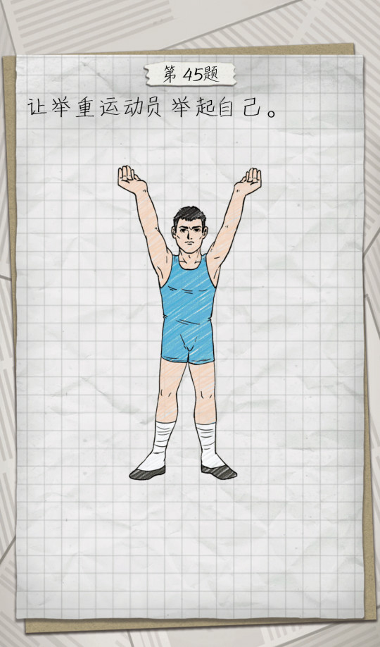 最囧游戏4第45关攻略