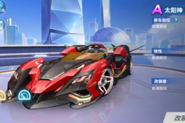QQ飞车太阳神上线时间介绍