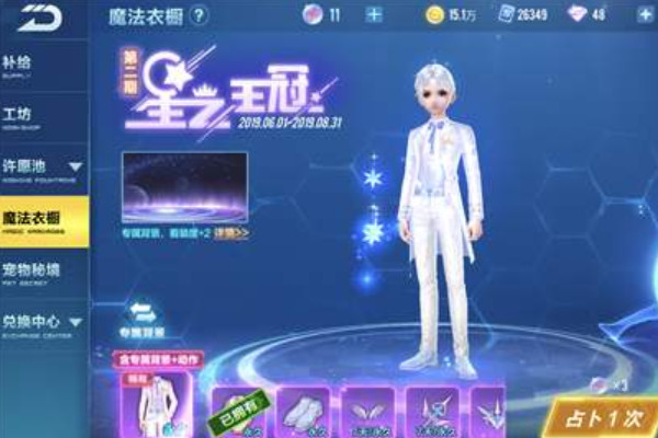 QQ飞车魔法衣橱第六期奖励介绍