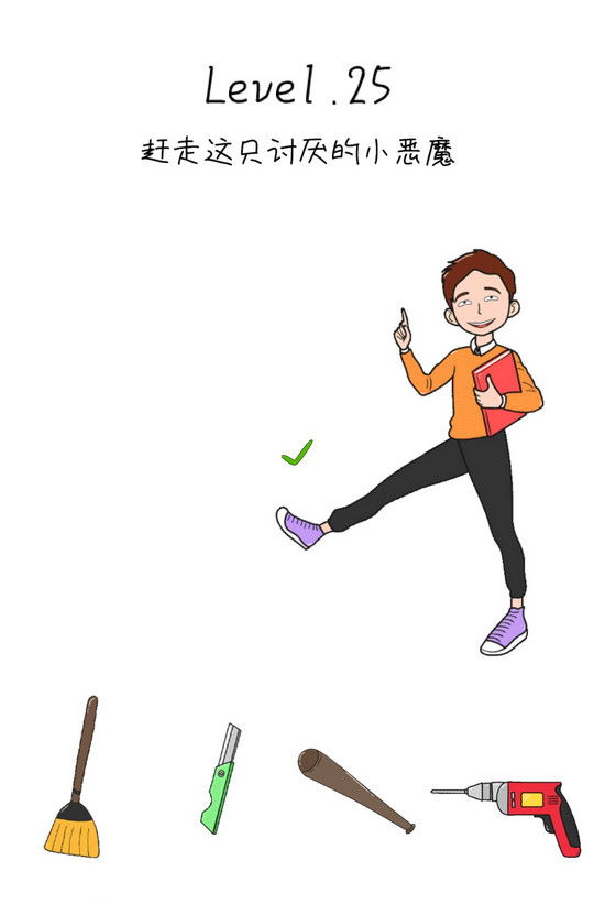 抖音脑洞无限开第25关攻略
