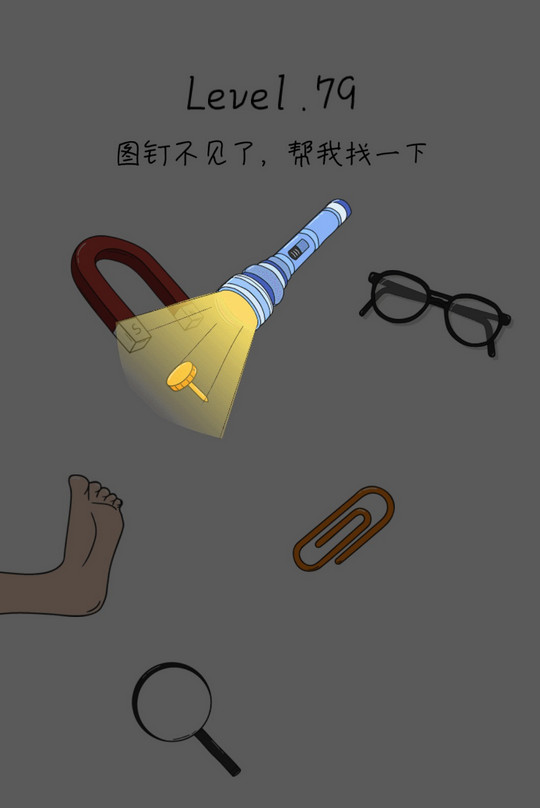 抖音脑洞无限开第79关攻略