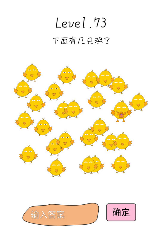 抖音脑洞无限开第73关攻略