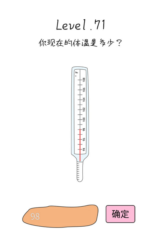 抖音脑洞无限开第71关攻略