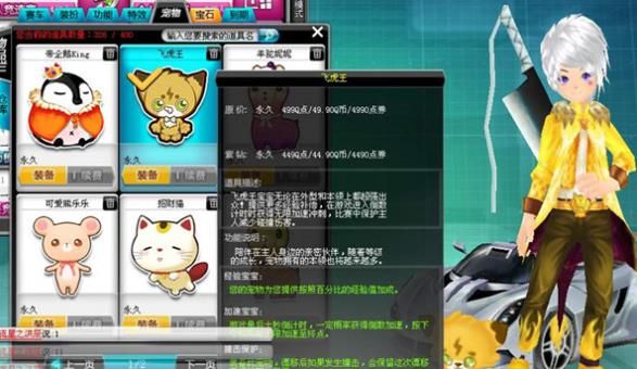 QQ飞车飞虎王宠物外观预览