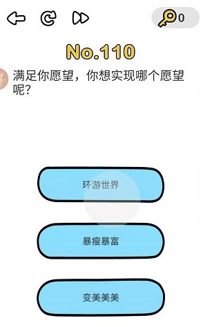 脑洞大师110关怎么过 脑洞大师110关过关方法 脑洞大师110关怎么过 脑洞大师110关过关方法