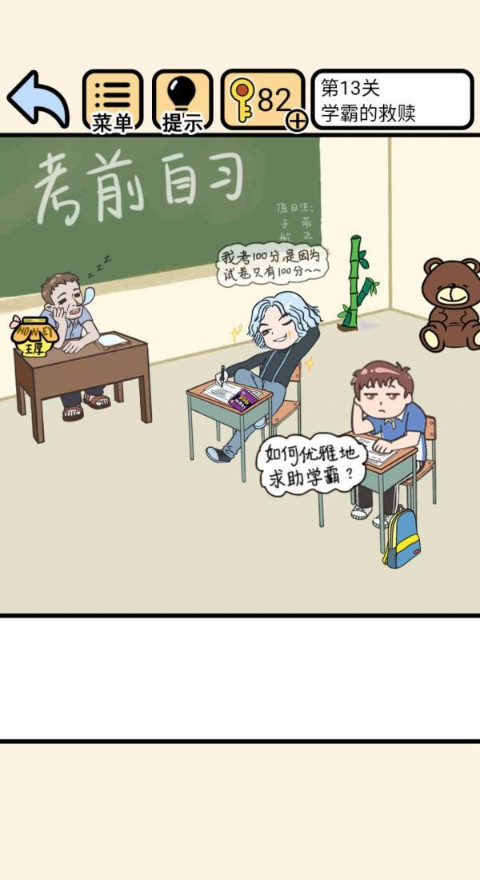 我不要挂科第13关攻略