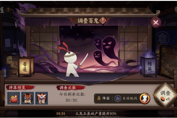 阴阳师万事屋调查百鬼精英模式阵容推荐