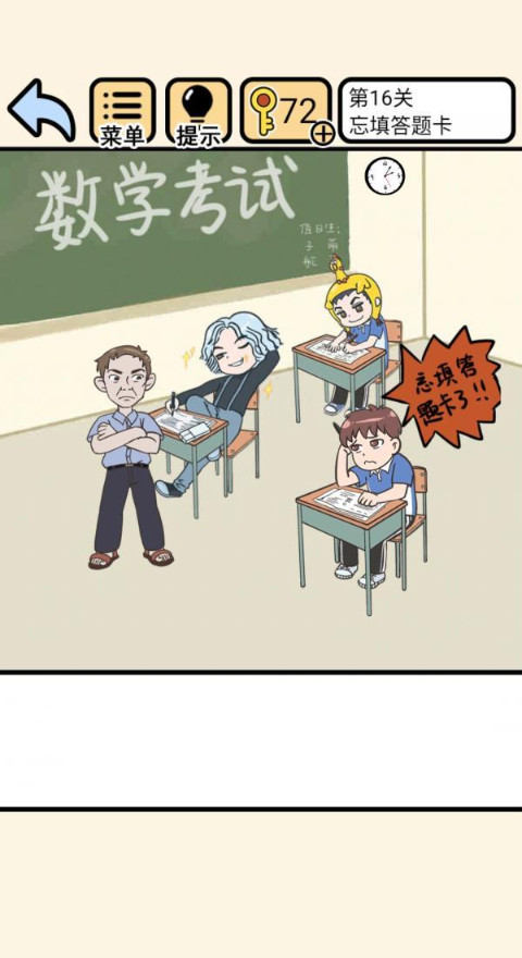 我不要挂科第16关攻略