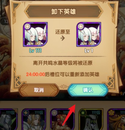 剑与远征共鸣水晶怎么换英雄