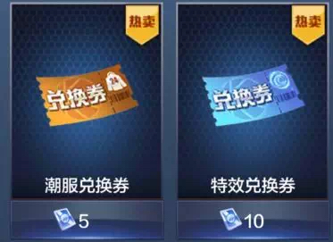 最强nba潮服兑换券怎么使用