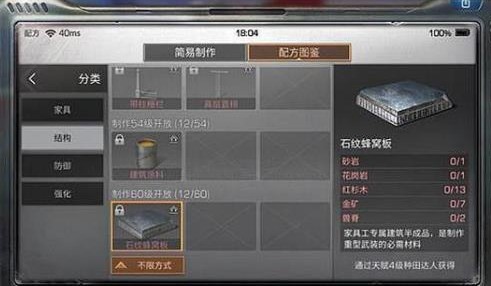 明日之后石纹蜂窝板怎么获得