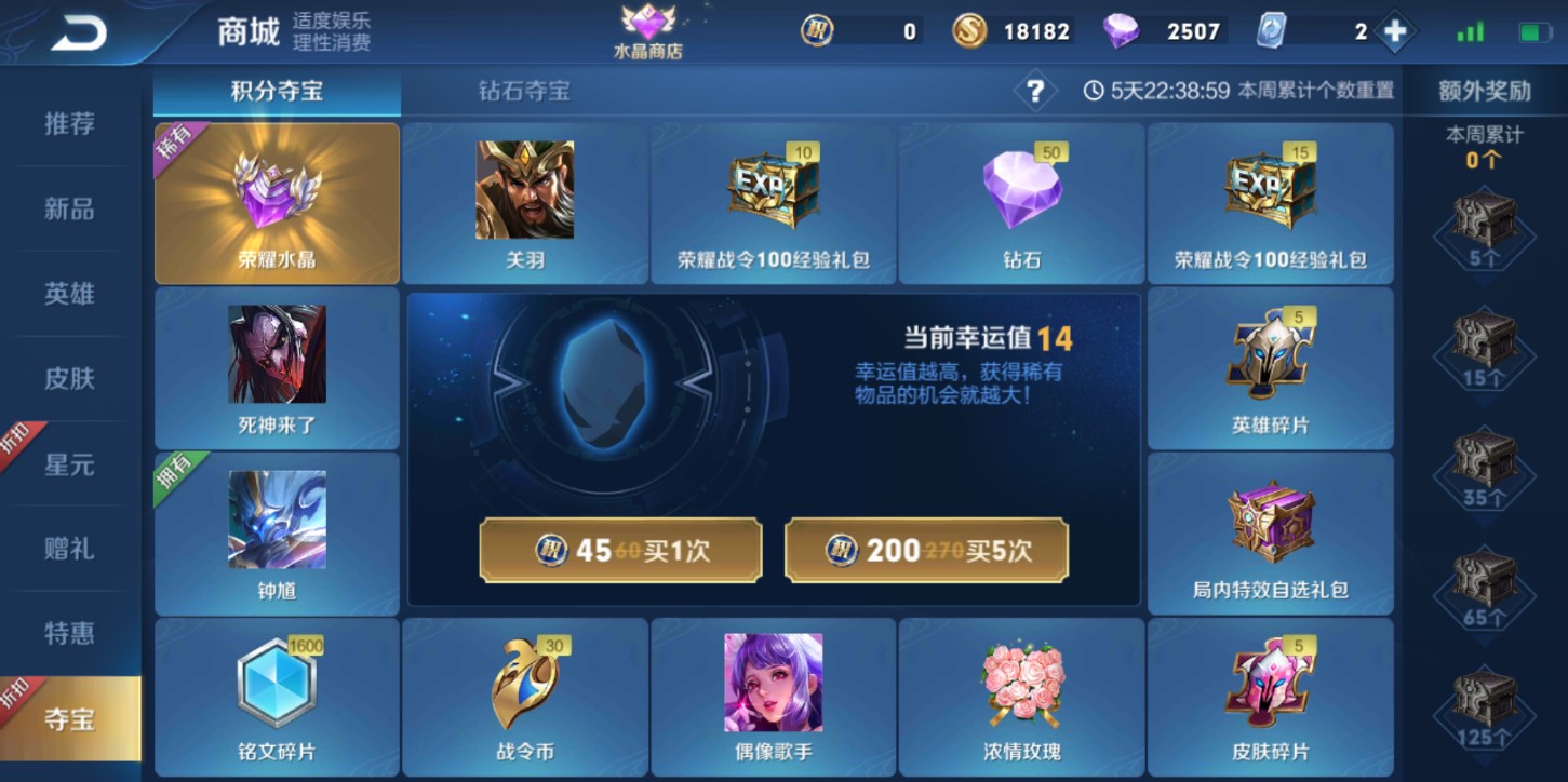 王者荣耀4.21夺宝奖池更新内容