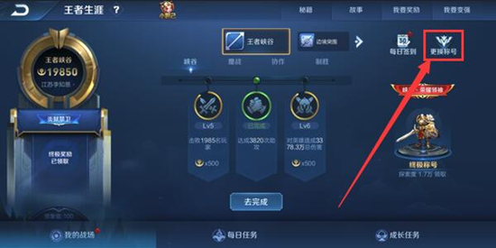 王者荣耀开局头上的称号怎么弄的