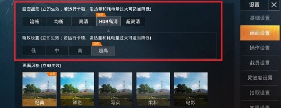 和平精英怎么调画面容易看到人