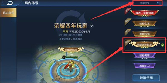 王者荣耀开局头上的称号怎么弄的