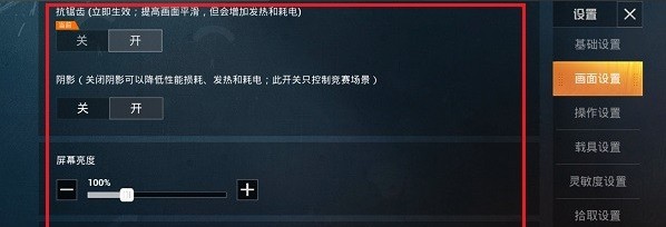 和平精英怎么调画面容易看到人