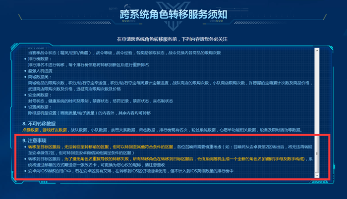 王者荣耀转系统后还能转回吗