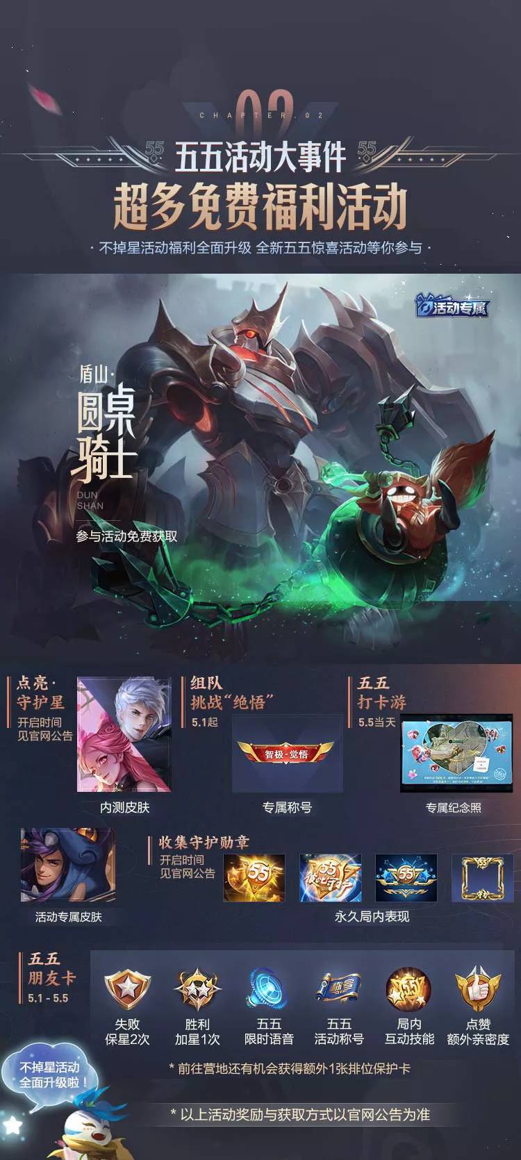 王者荣耀盾山圆桌骑士怎么获得