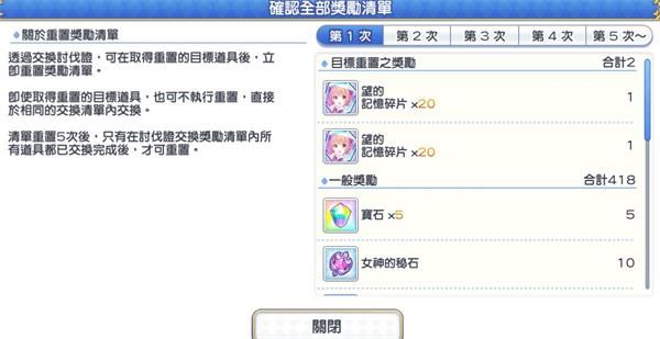 公主连结初音的礼物大作战活动预告