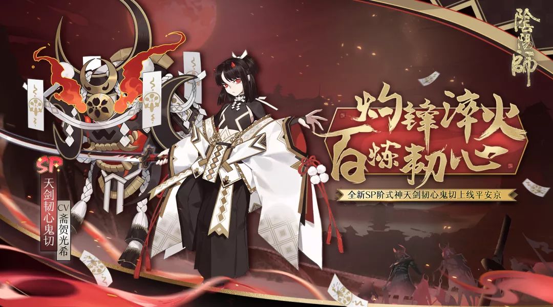 阴阳师奶切是什么式神