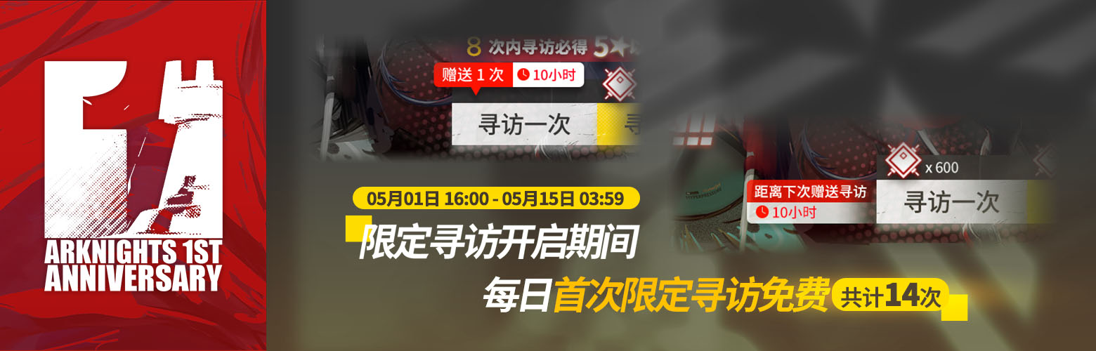 明日方舟周年庆每日免费赠送活动
