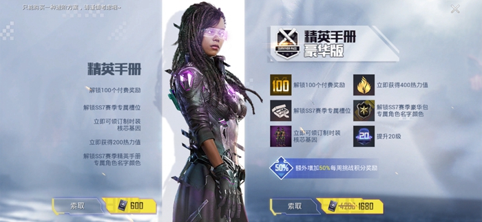 和平精英SS7赛季手册价格