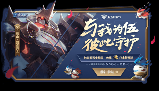 王者荣耀盾山圆桌骑士获得方式