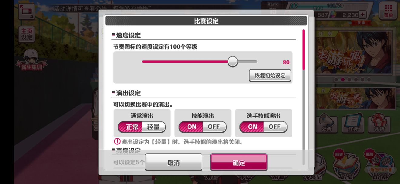 新网球王子手游怎么调速