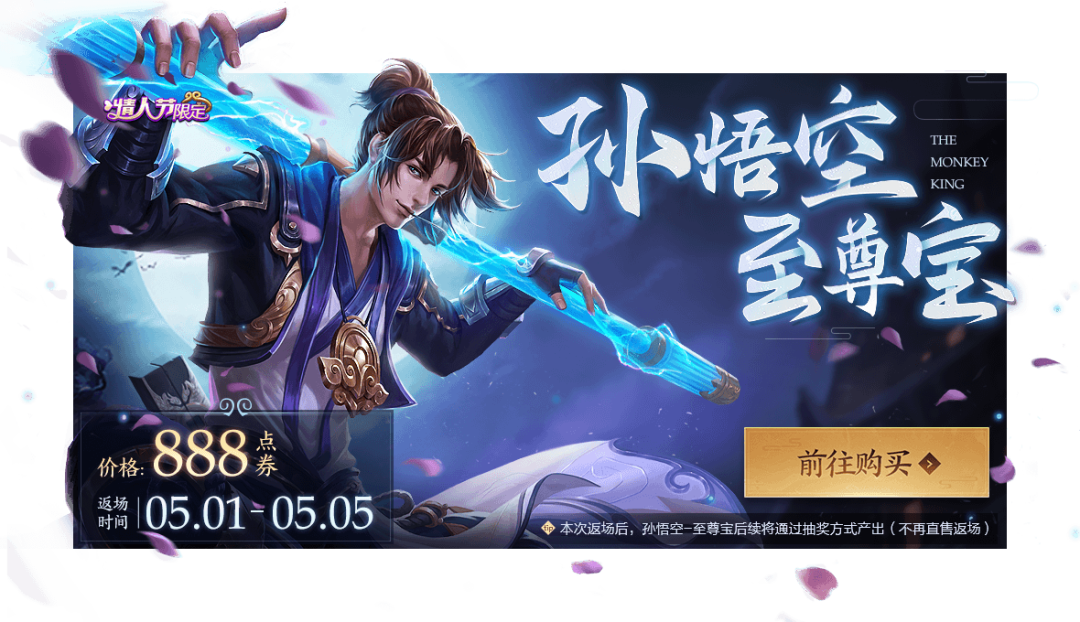 王者荣耀2020五五开黑节返场皮肤