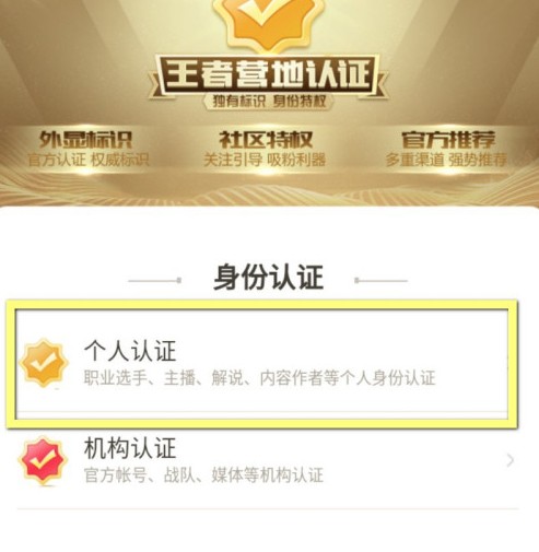 王者荣耀怎么认证主播标志