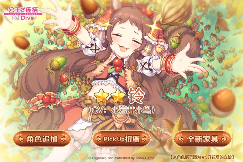公主连结铃获得方法