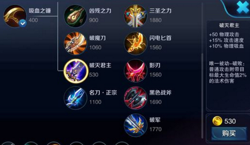 王者荣耀破灭是什么装备