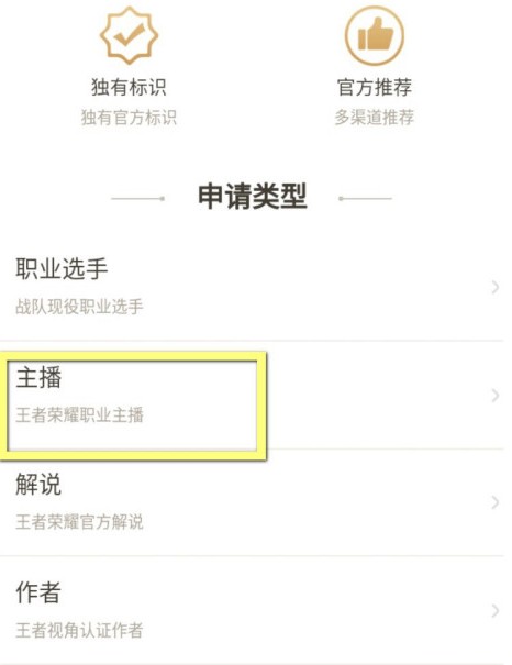 王者荣耀怎么认证主播标志