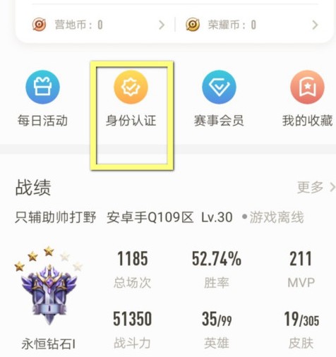 王者荣耀怎么认证主播标志