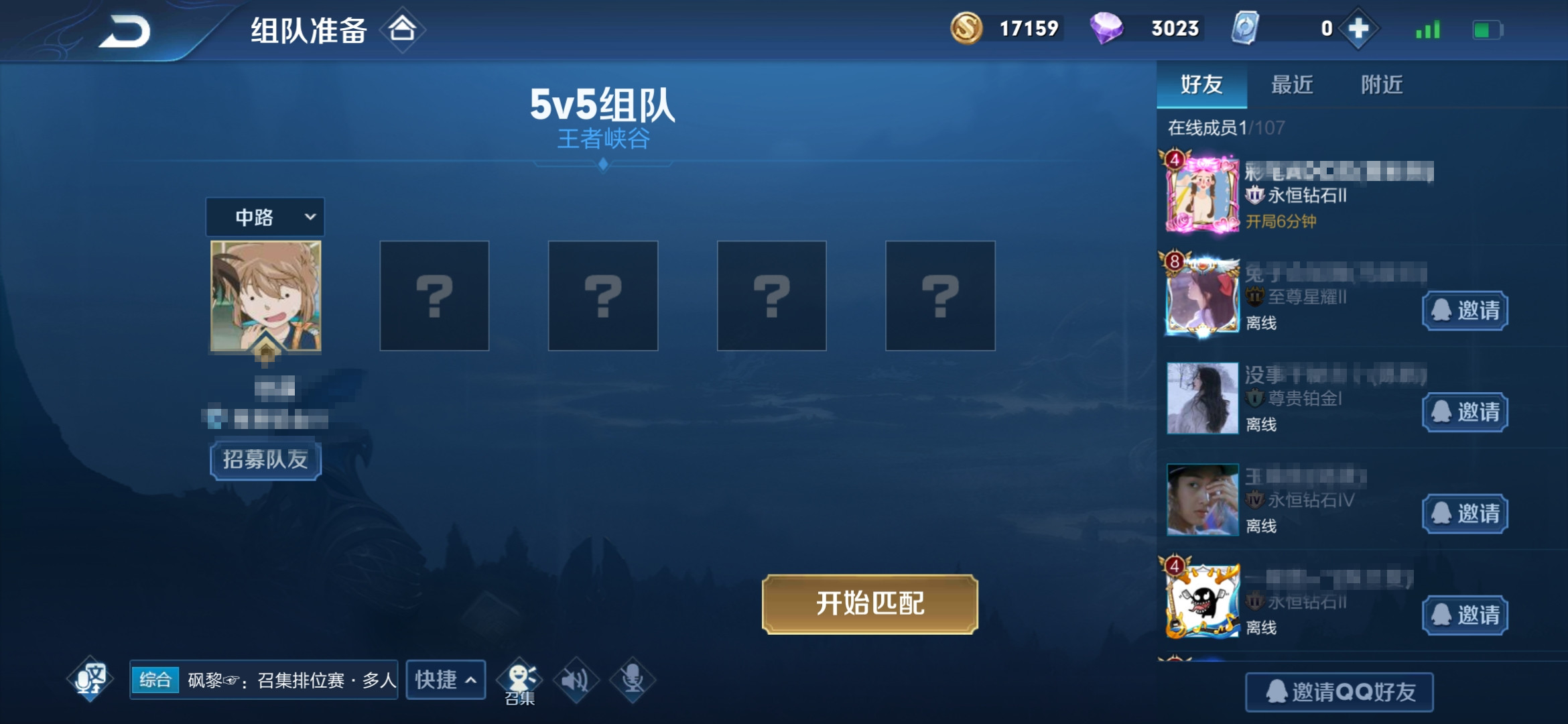 王者荣耀三排邀请规则